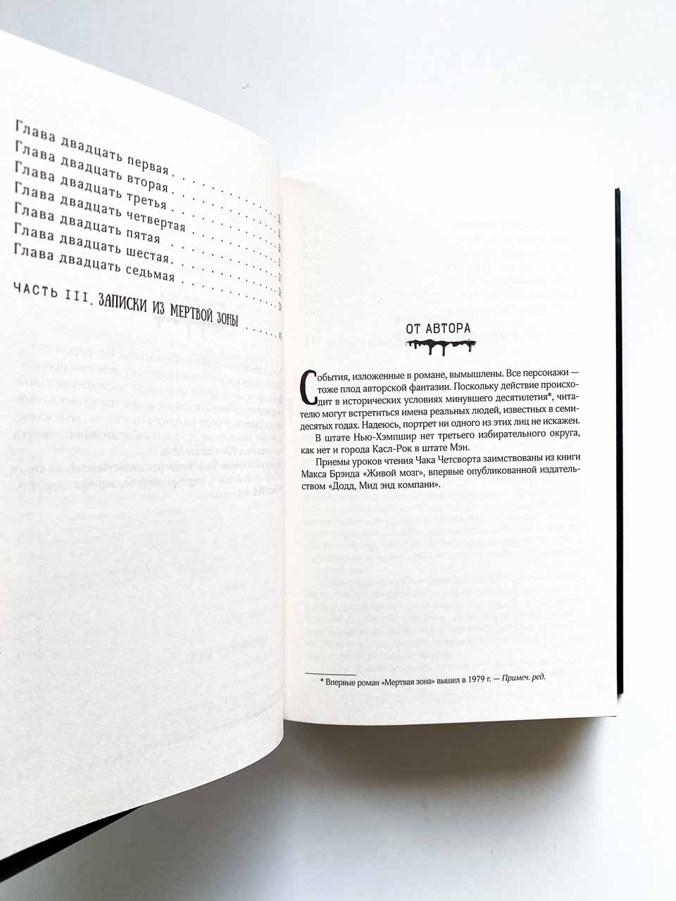Мертвая зона - Image 3