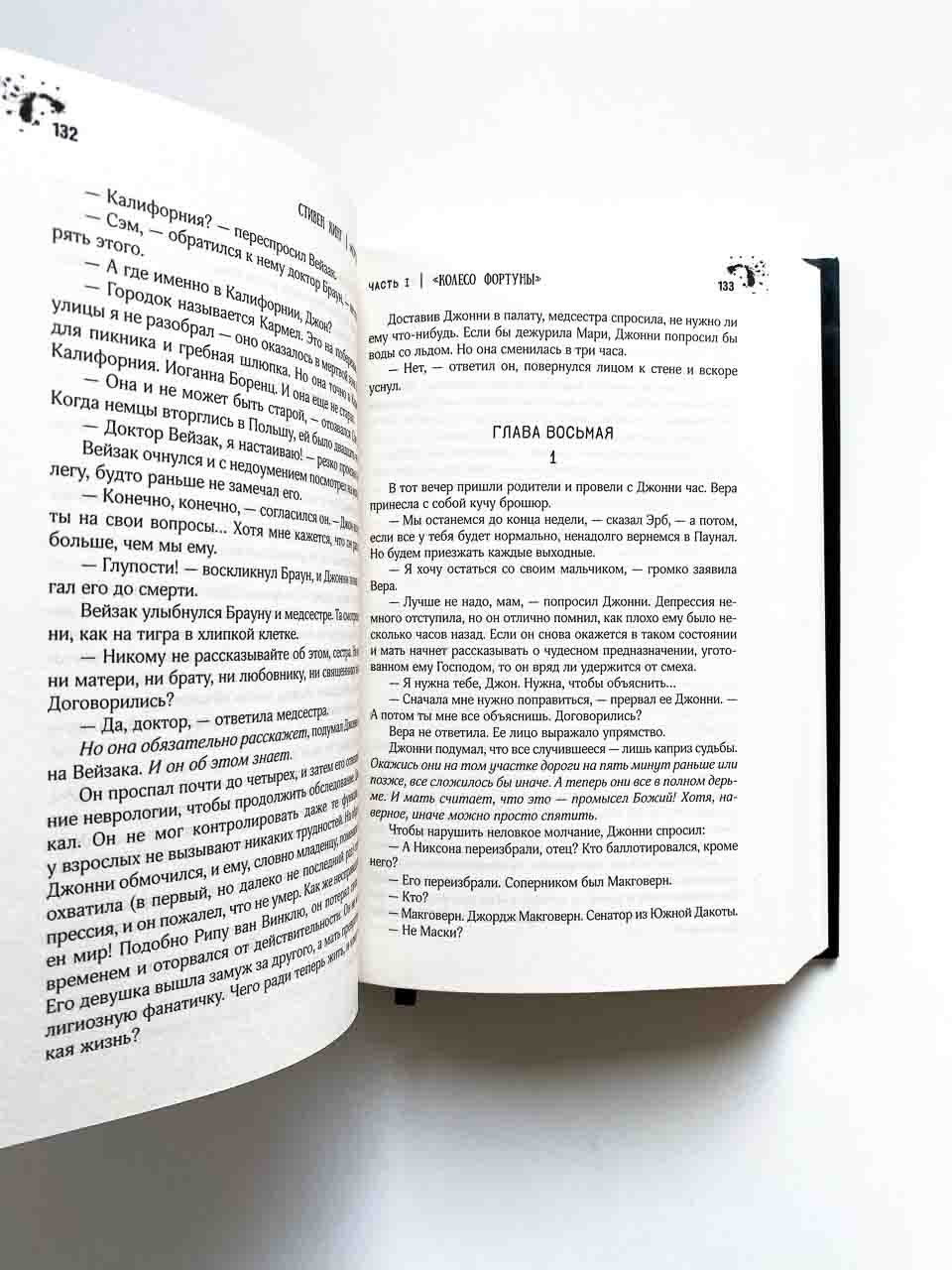 Мертвая зона - Image 4