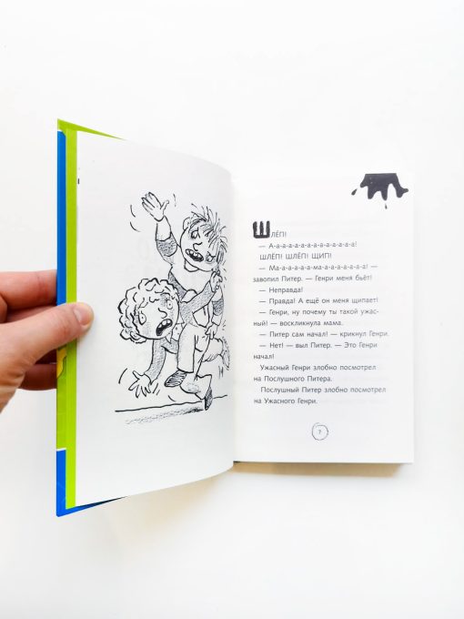 Месть ужасного Генри (8) - Image 6