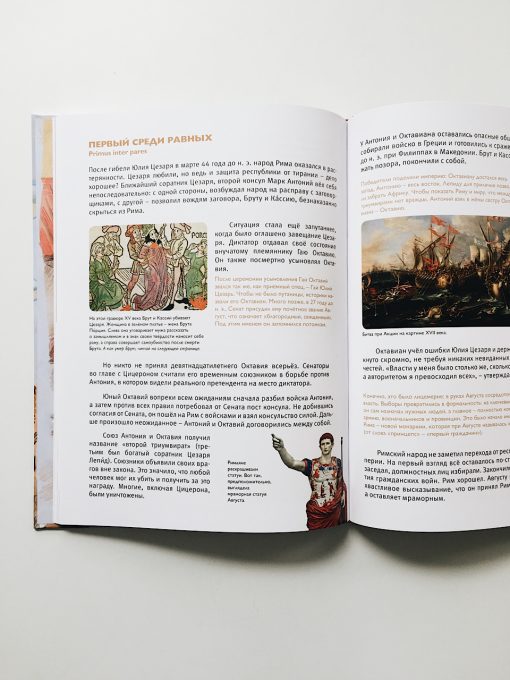 Мы живем в Древнем Риме. Энциклопедия для детей - Image 6