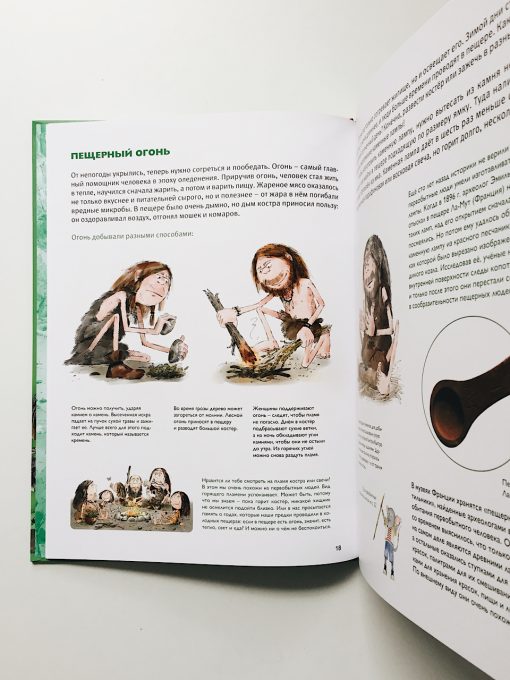 Мы живем в каменном веке. Энциклопедия для детей - Image 6