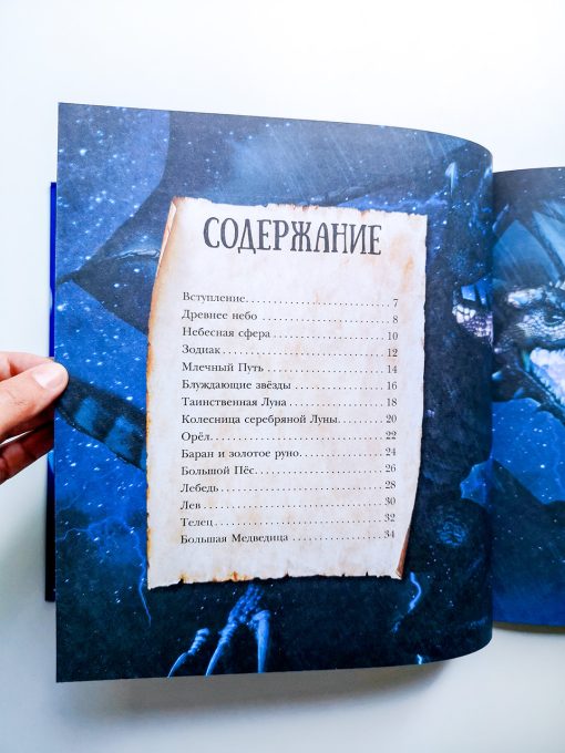 Мифы и легенды звёздного неба - Image 2