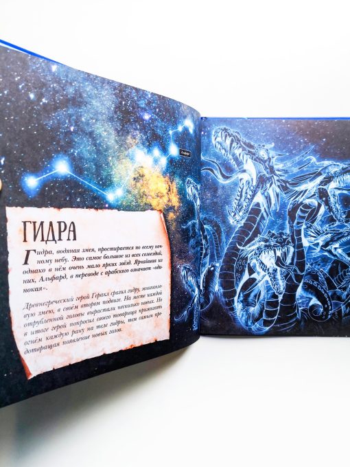 Мифы и легенды звёздного неба - Image 6