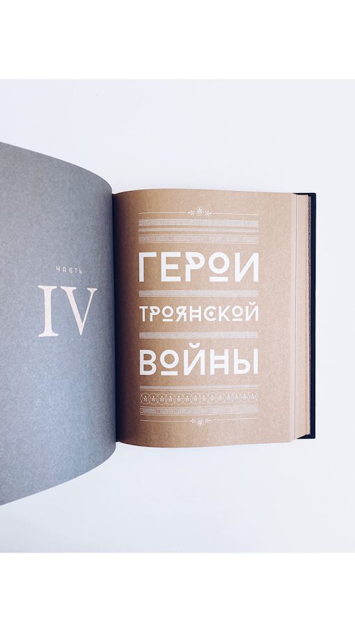Мифология. Бессмертные истории о богах и героях - Image 4