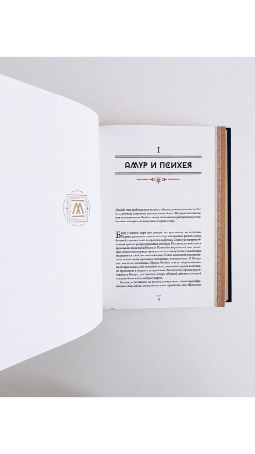 Мифология. Бессмертные истории о богах и героях - Image 6