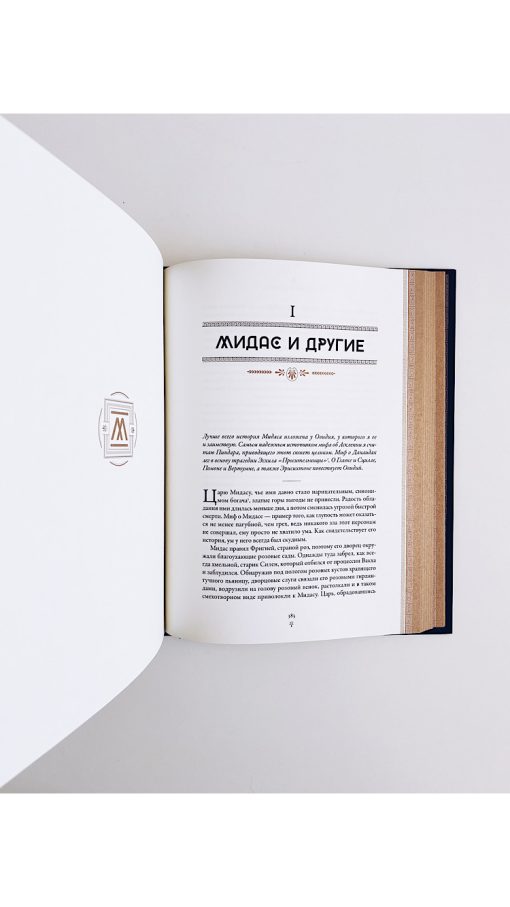Мифология. Бессмертные истории о богах и героях - Image 8