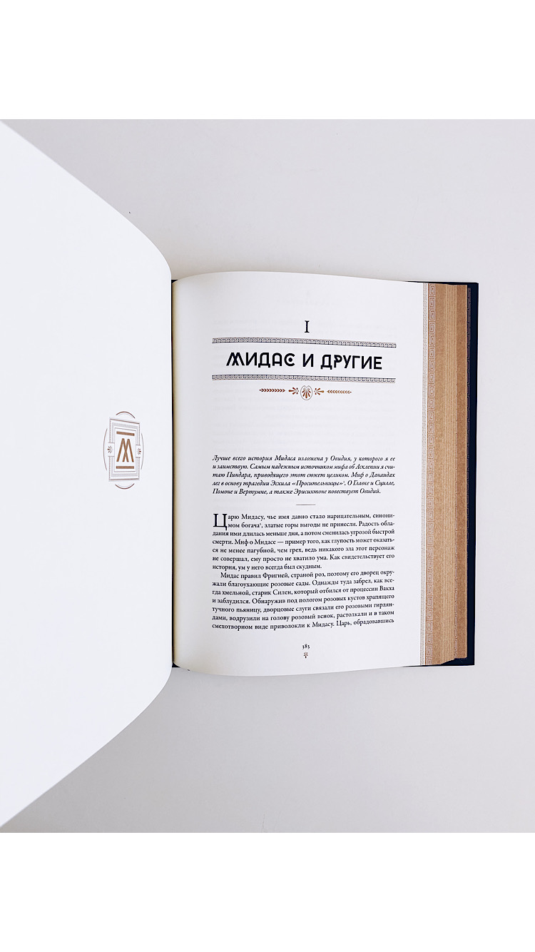 Мифология. Бессмертные истории о богах и героях - Image 8
