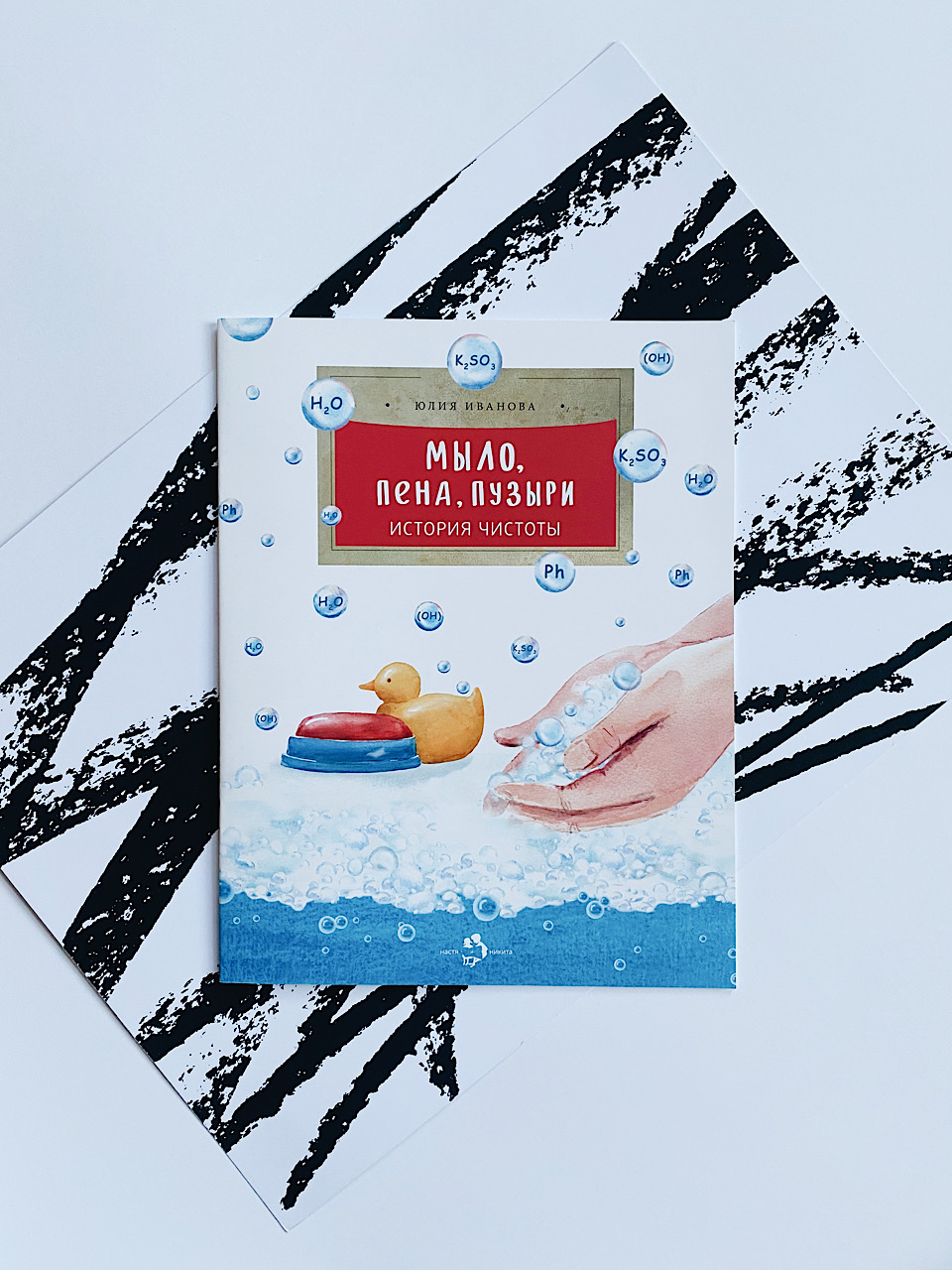 Мыло, пена, пузыри. История чистоты