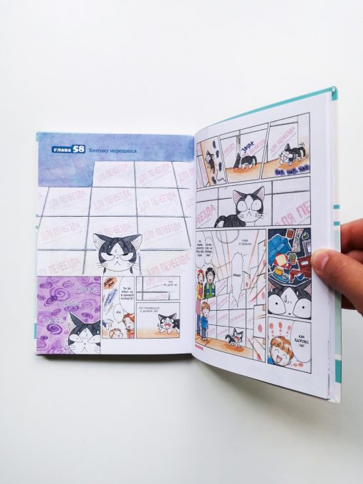 Милый дом Чи. Книга 4 - Image 3