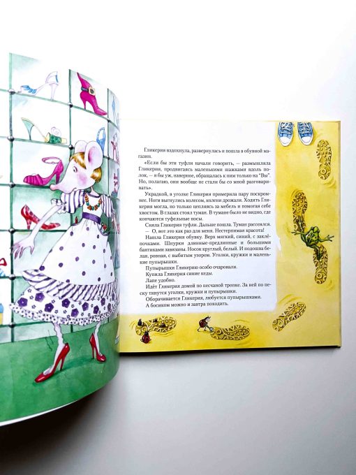 Мышь Гликерия. Цветные и полосатые дни - Image 6