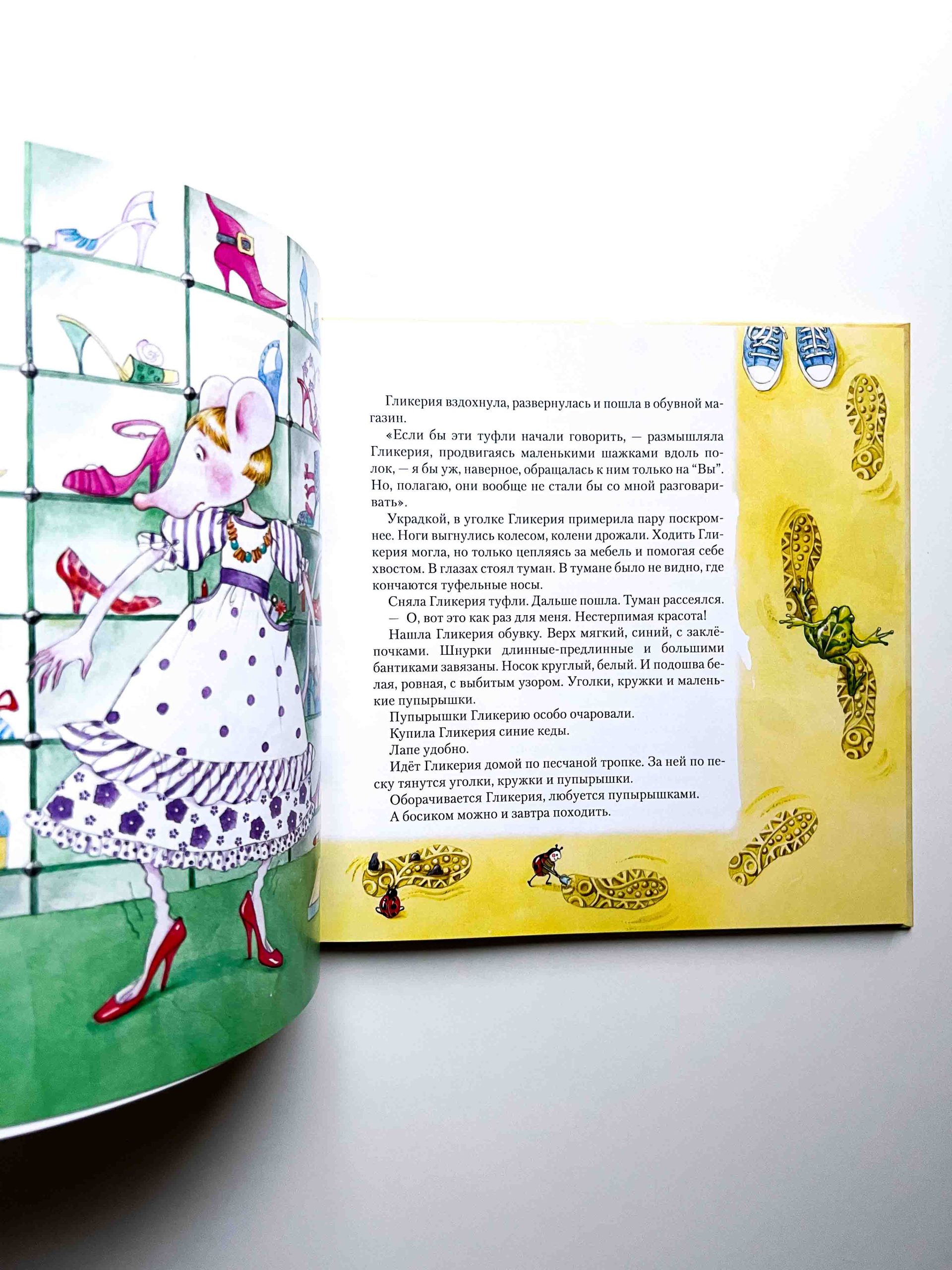 Мышь Гликерия. Цветные и полосатые дни - Image 6