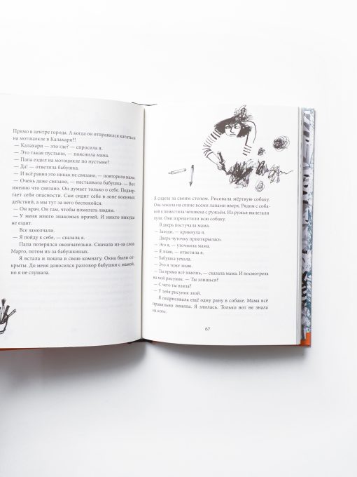 Мыши, пули и собаки - Image 3