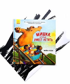 Мишка, который умеет летать