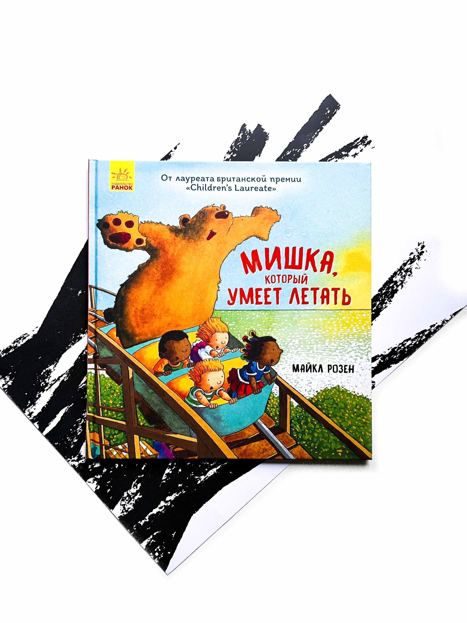 Мишка, который умеет летать