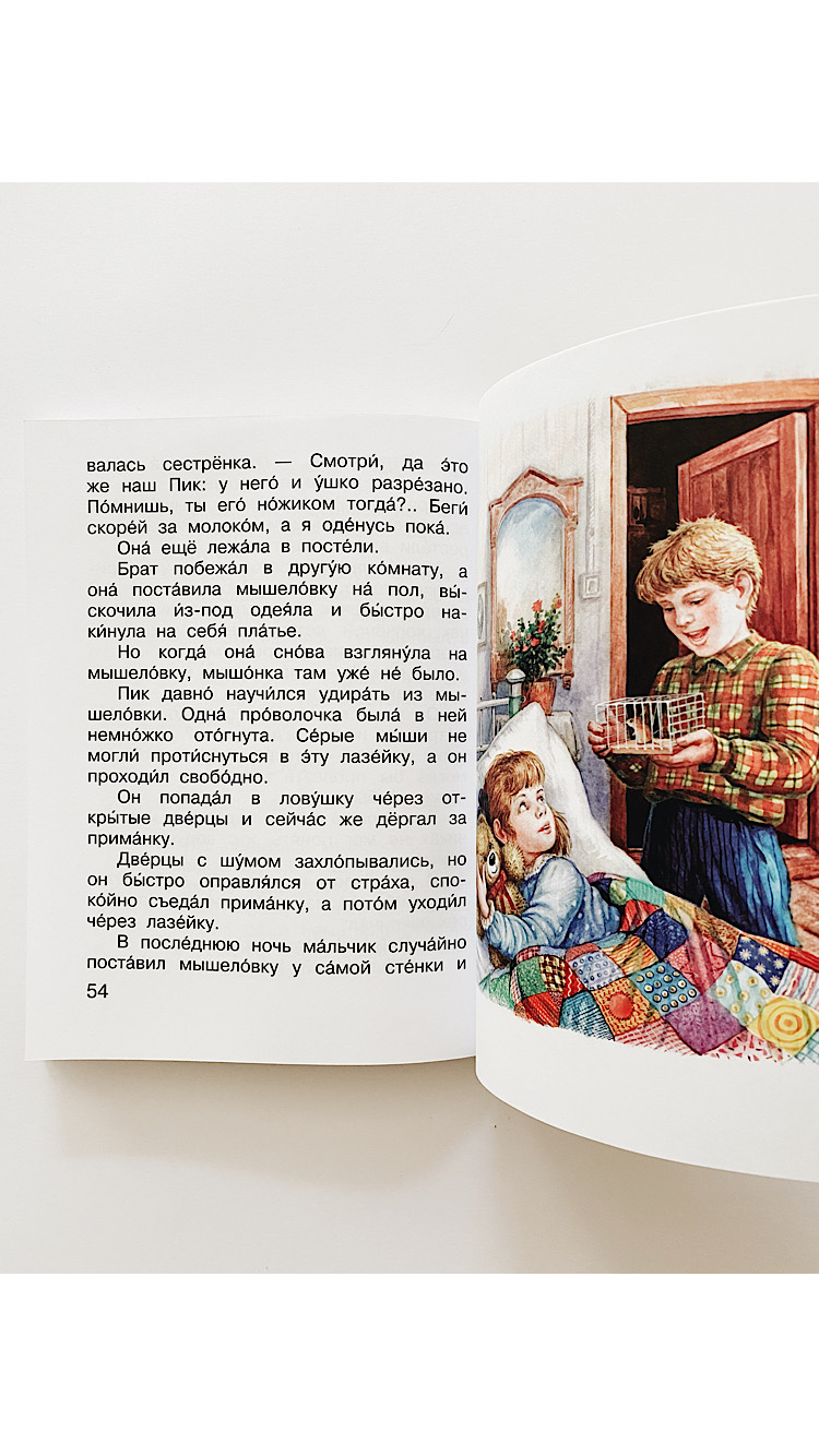 Мышонок Пик - Image 2