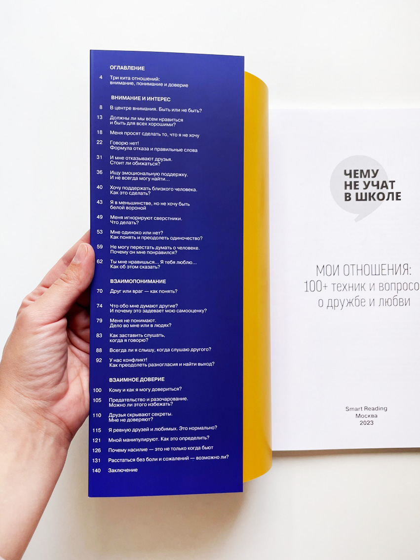 Мои отношения. 100+ техник и вопросов о любви и дружбе - Image 2