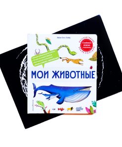 Мои животные