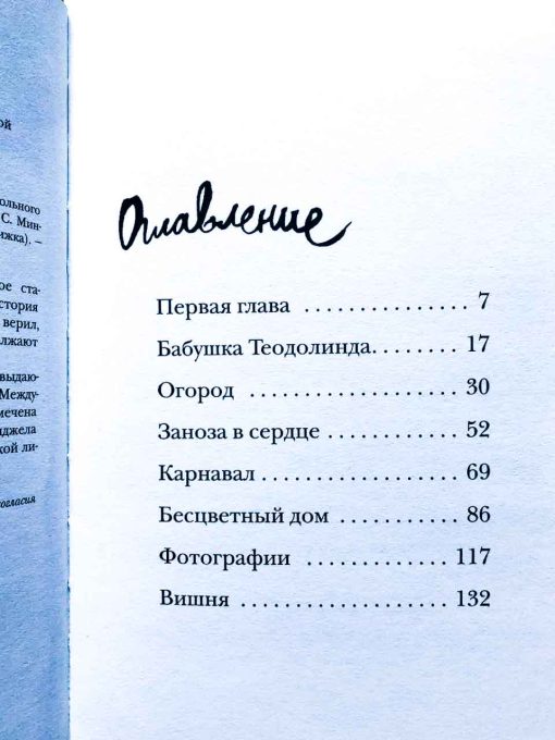Мой дедушка был вишней - Image 2