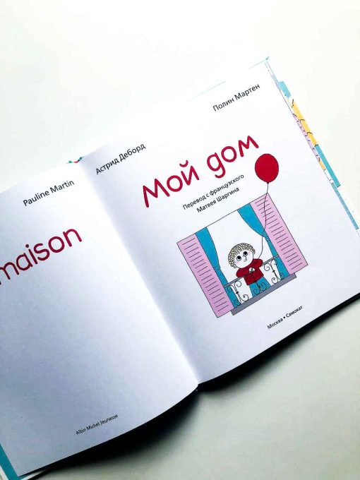 Мой дом - Image 3
