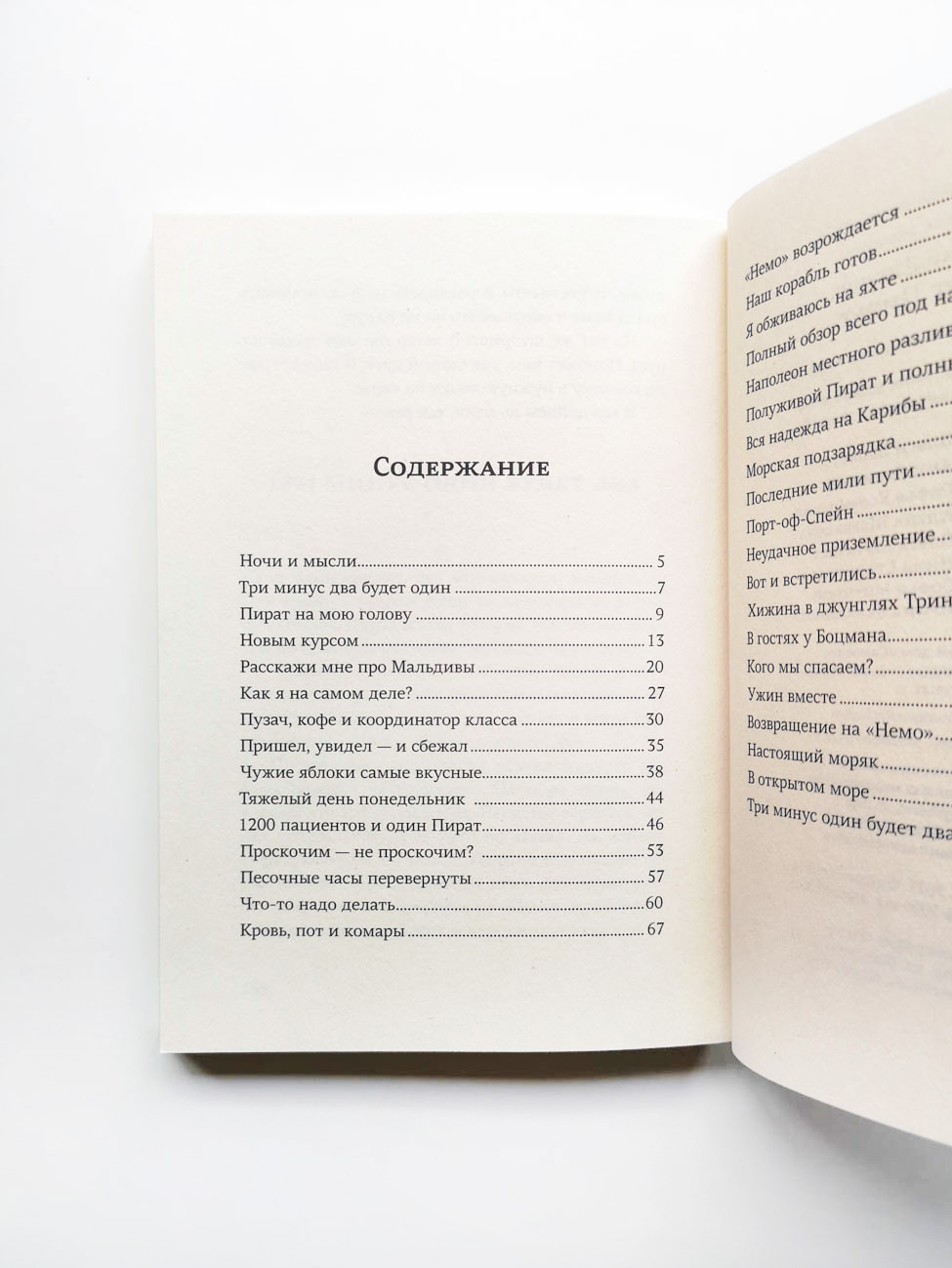 Мой друг Пират - Image 2