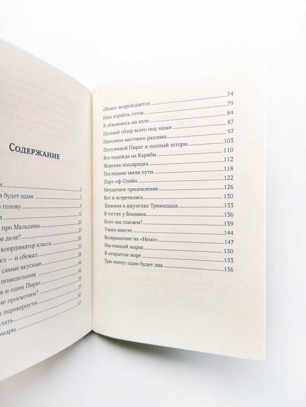 Мой друг Пират - Image 6