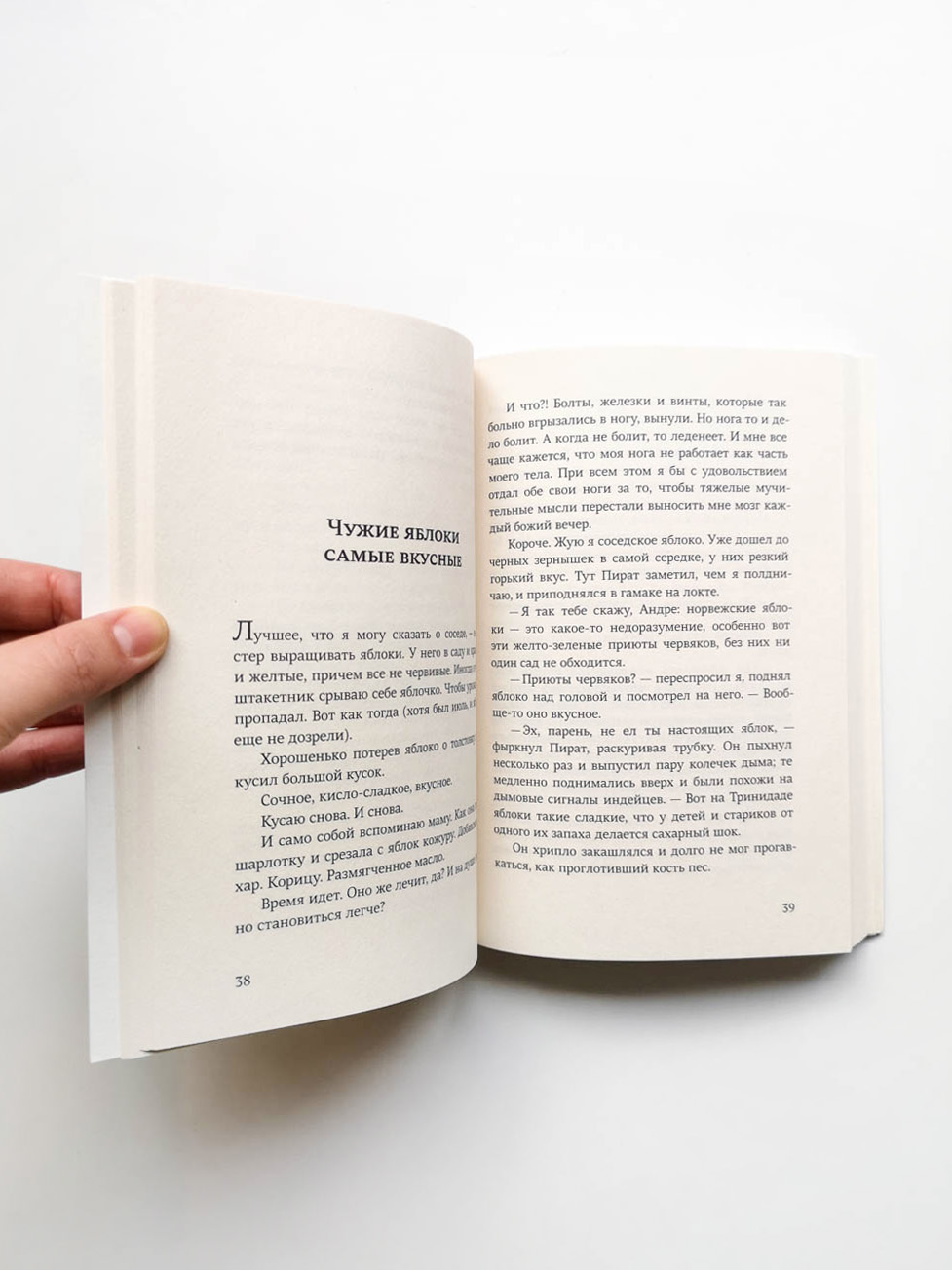 Мой друг Пират - Image 3