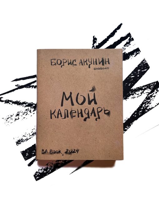 Мой календарь