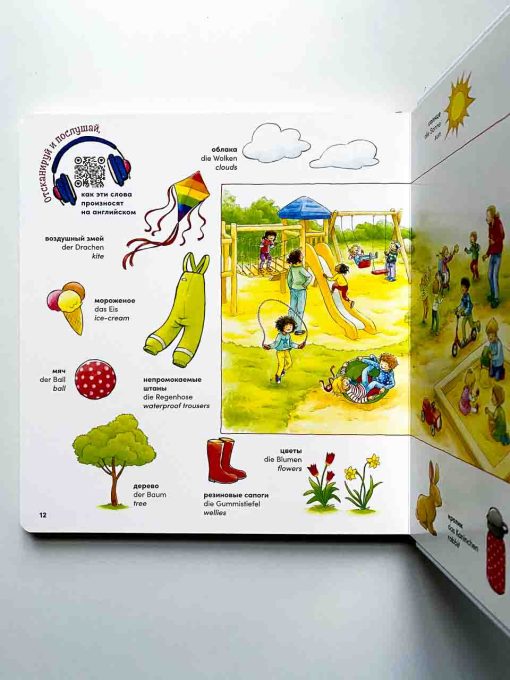 Мой первый словарь с картинками. Учим немецкий и английский с Конни - Image 5