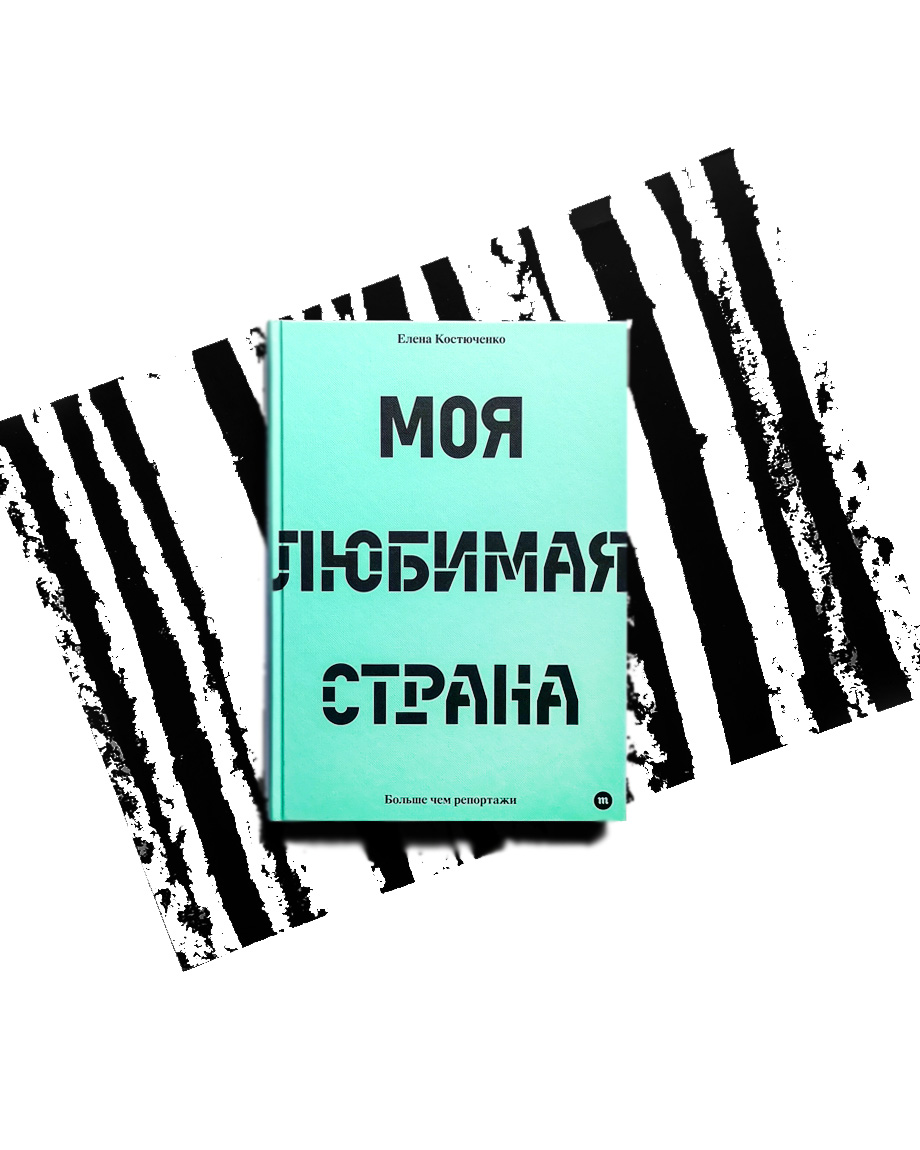 Моя любимая страна