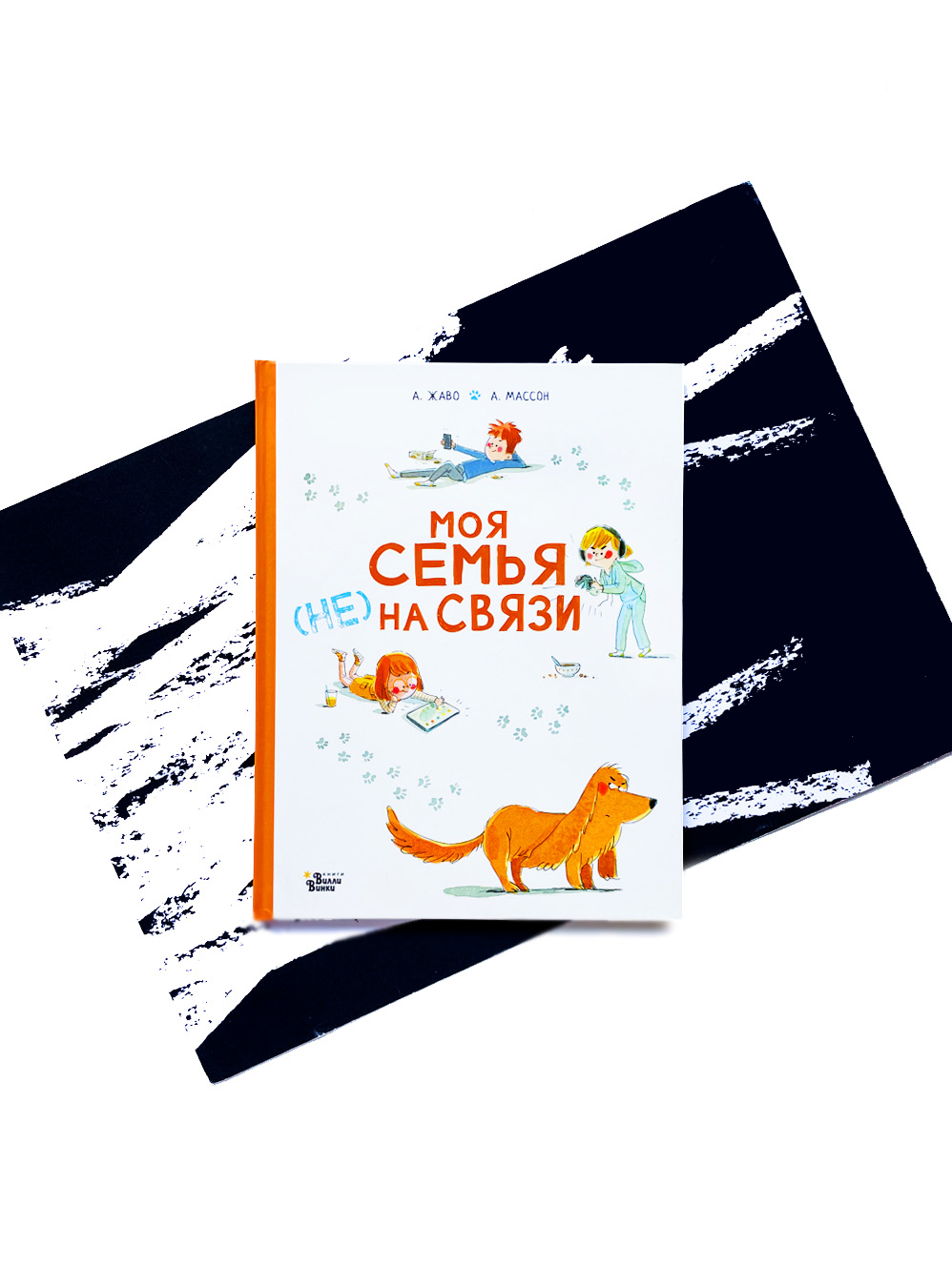 Моя семья (не) на связи
