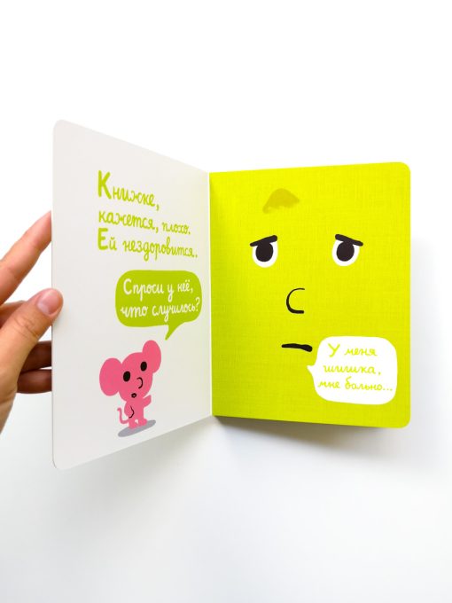 Моей книжке больно - Image 2