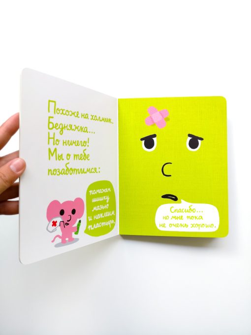 Моей книжке больно - Image 6