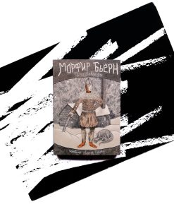 Морфир Бьёрн