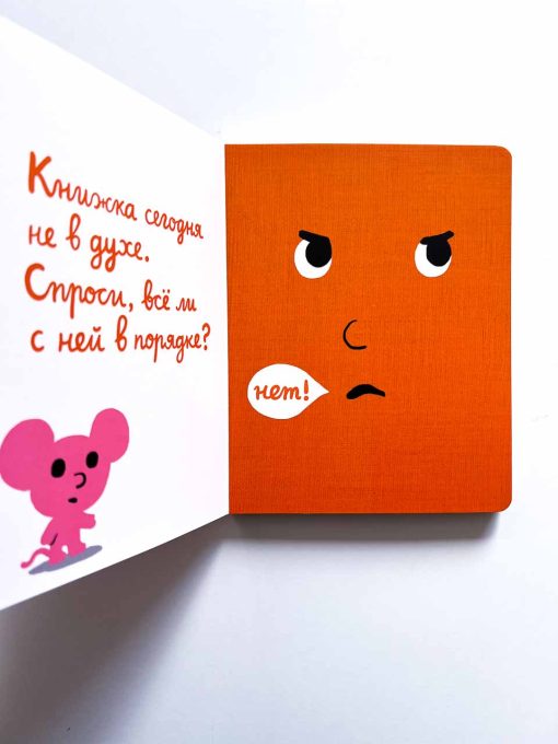 Моя книжка говорит НЕТ! - Image 5