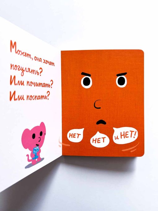 Моя книжка говорит НЕТ! - Image 4
