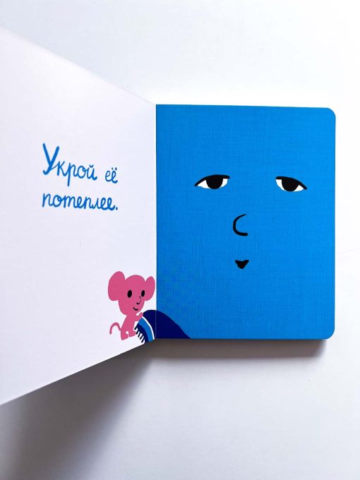 Моя книжка хочет спать - Image 3