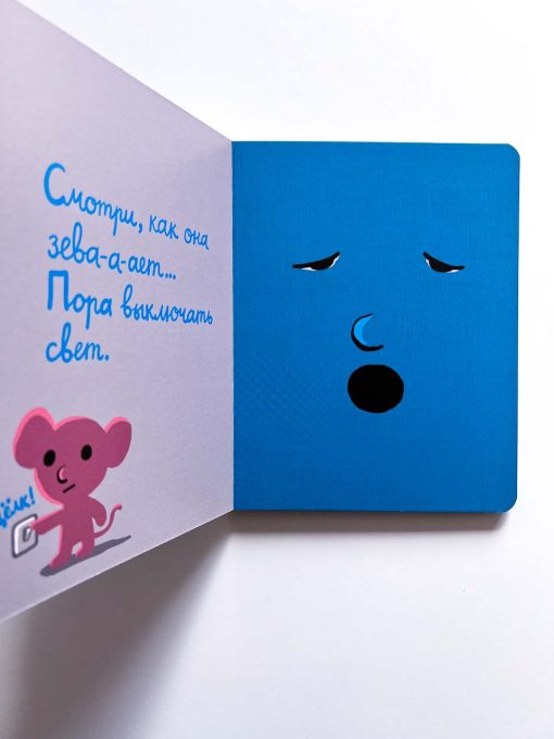 Моя книжка хочет спать - Image 2