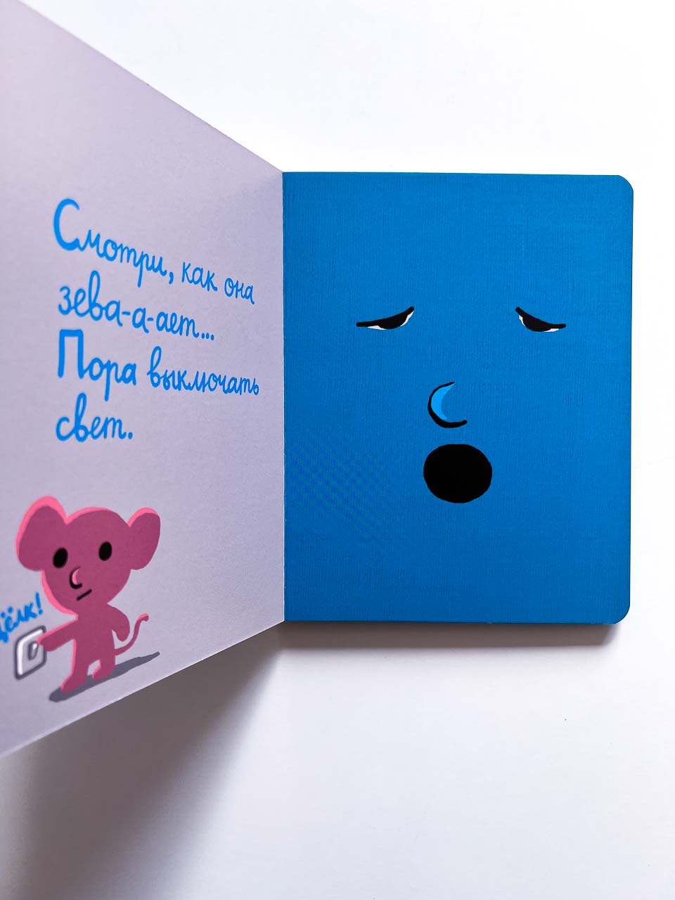 Моя книжка хочет спать - Image 2