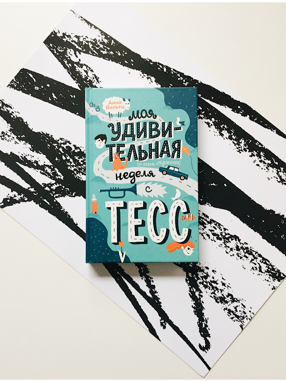 Моя удивительная (и очень странная) неделя с Тесс