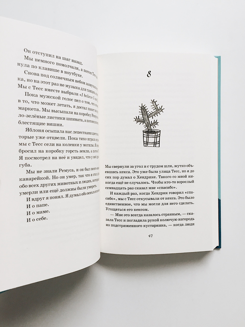 Моя удивительная (и очень странная) неделя с Тесс - Image 2