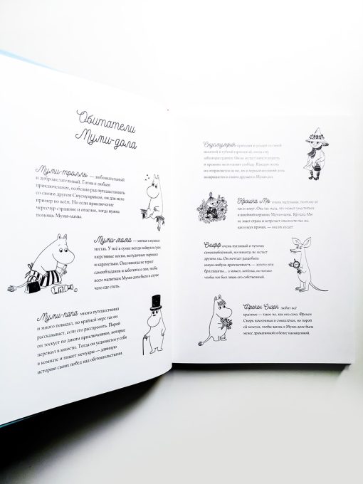 Муми-тролли. Большая книга для маленьких - Image 2