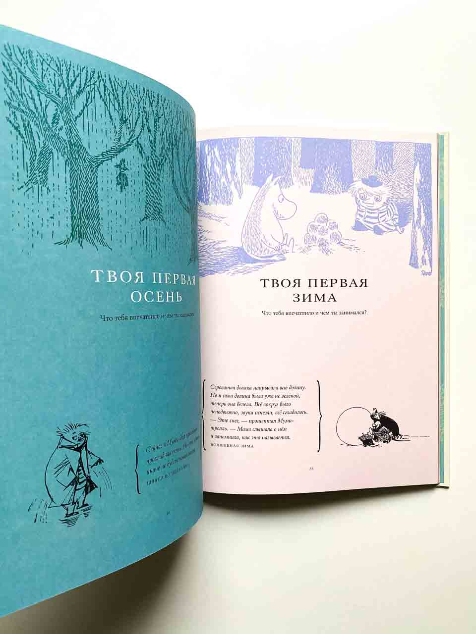 Муми-тролли. Первая книга малыша - Image 2