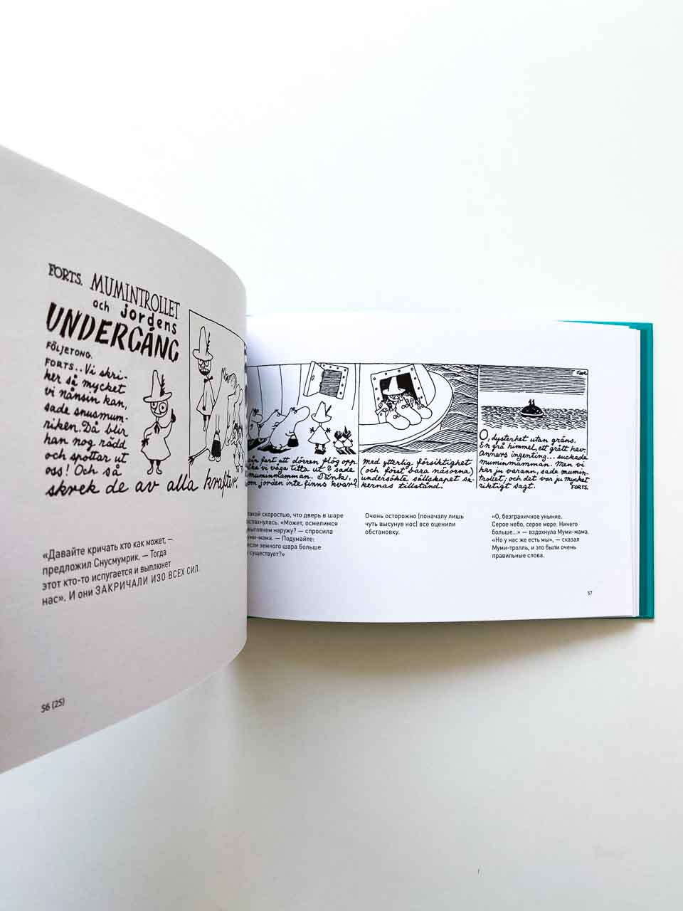 Муми-тролль и конец света - Image 2