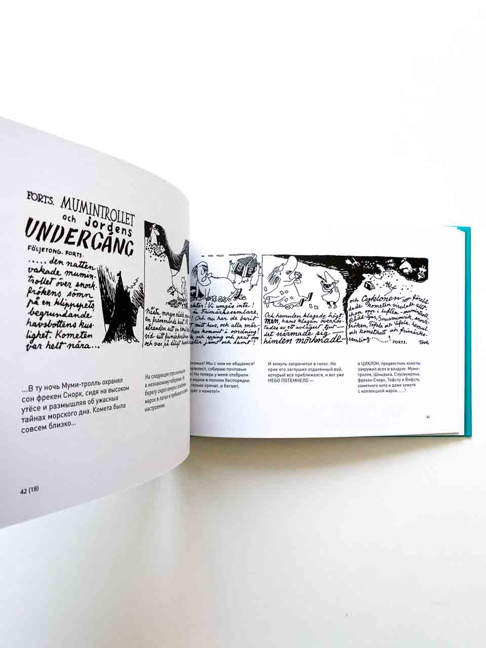 Муми-тролль и конец света - Image 8