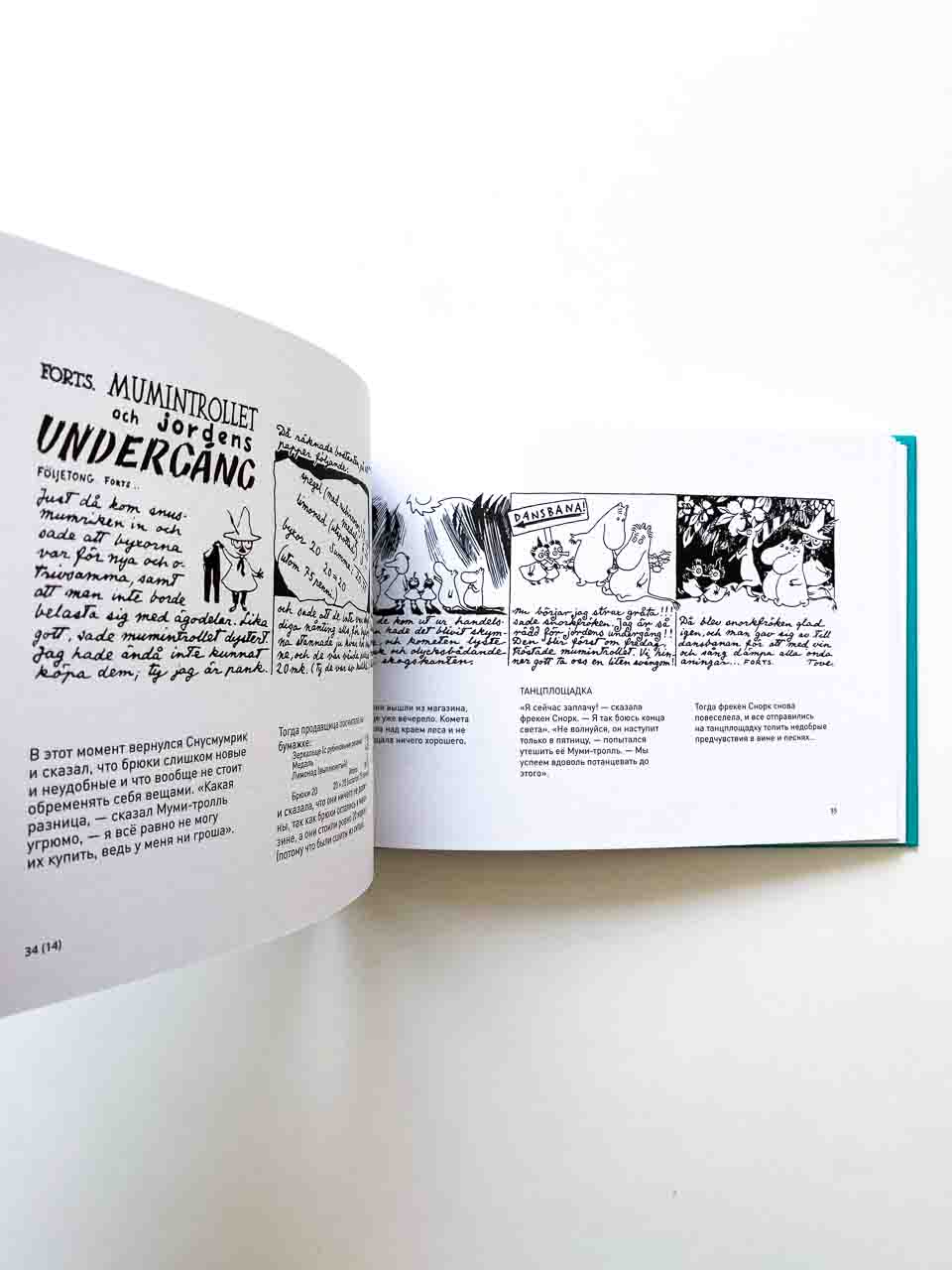 Муми-тролль и конец света - Image 7