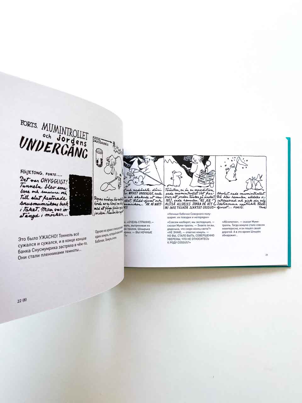Муми-тролль и конец света - Image 6