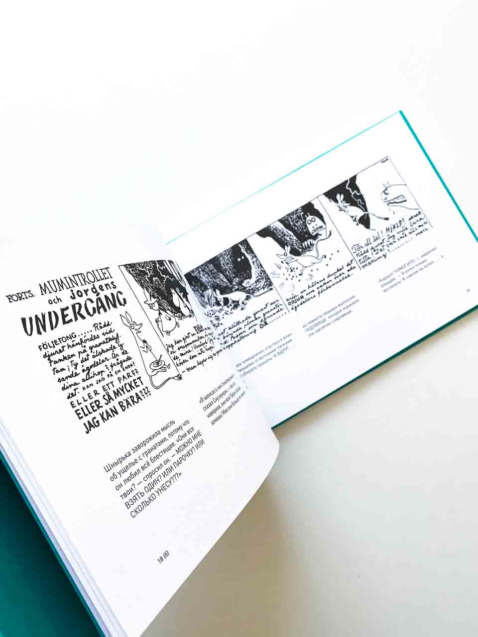 Муми-тролль и конец света - Image 5