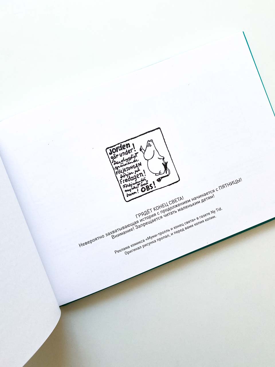 Муми-тролль и конец света - Image 3