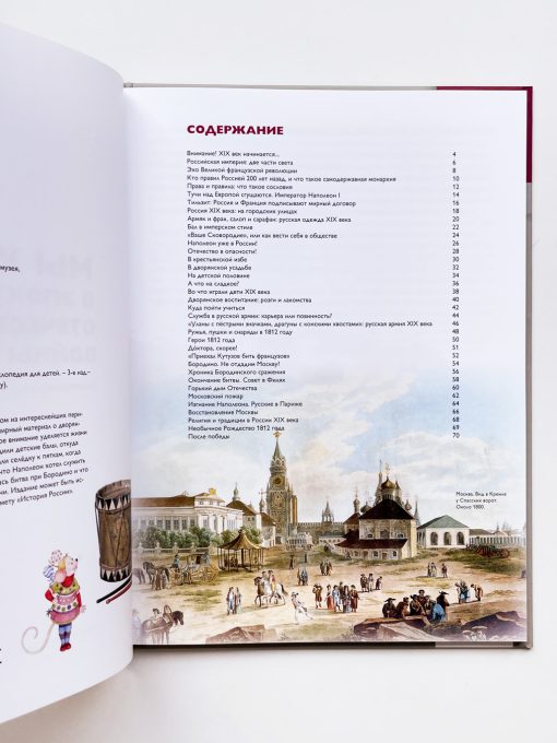 Мы живём в эпоху Отечественной войны 1812 года - Image 2