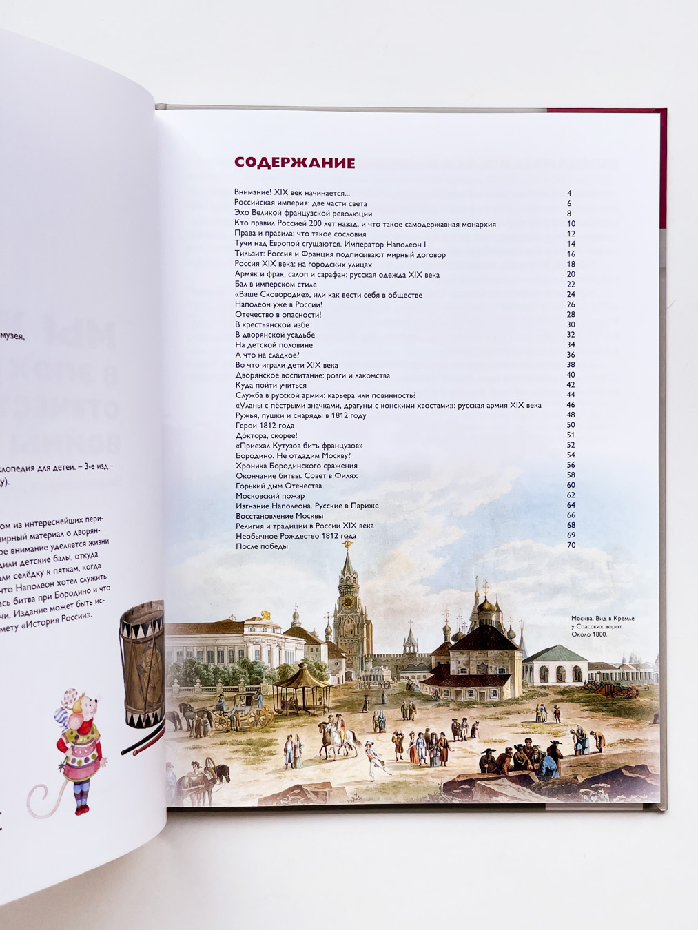 Мы живём в эпоху Отечественной войны 1812 года - Image 2